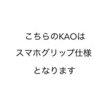 KAO no.290 (smartphone grip version)